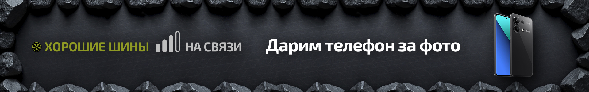 Дарим телефон